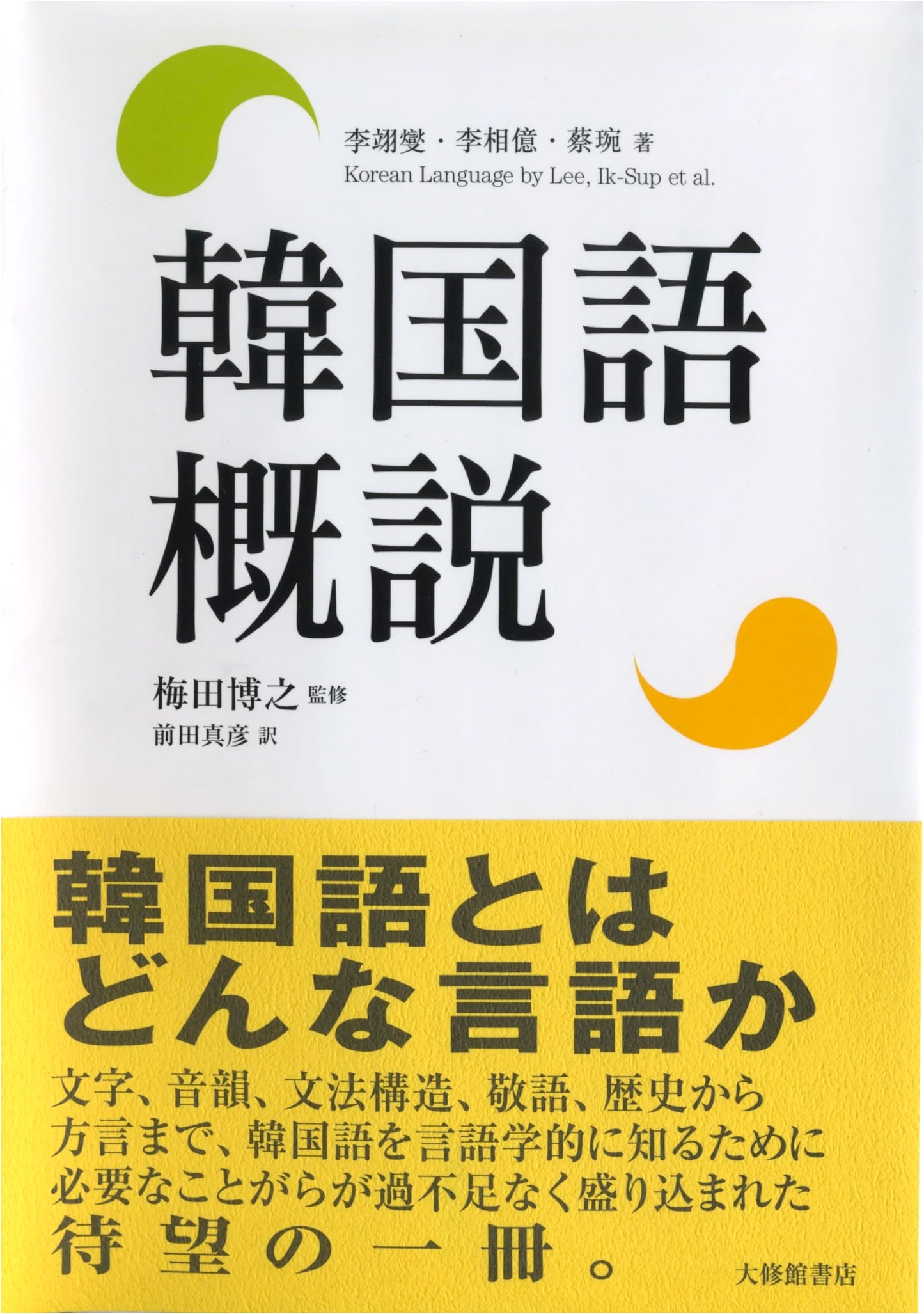 An Introduction to the Korean Language