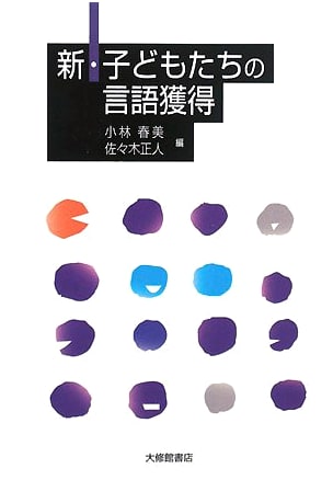 New Perspectives on Children's Language Acquisition