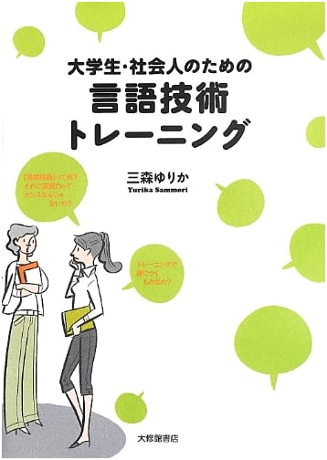 Language Skills Training for University Students & Professionals
