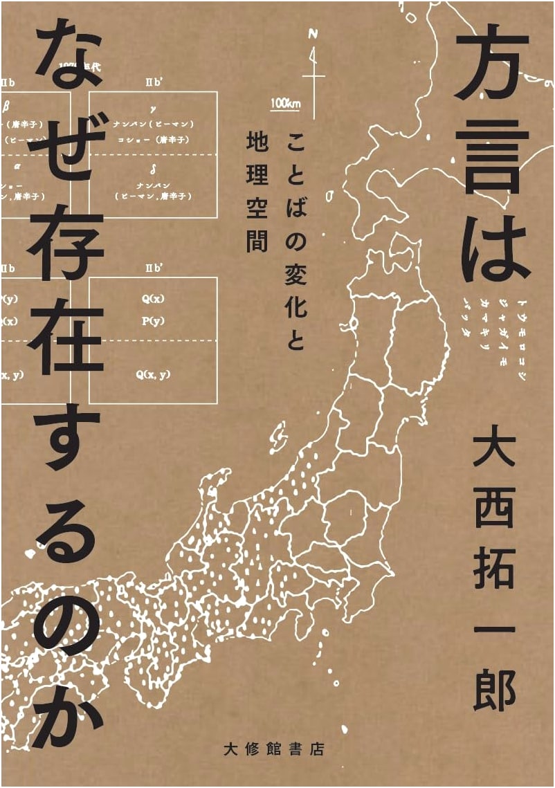 Why Do Dialects Exist? Language Change and Geographical Space