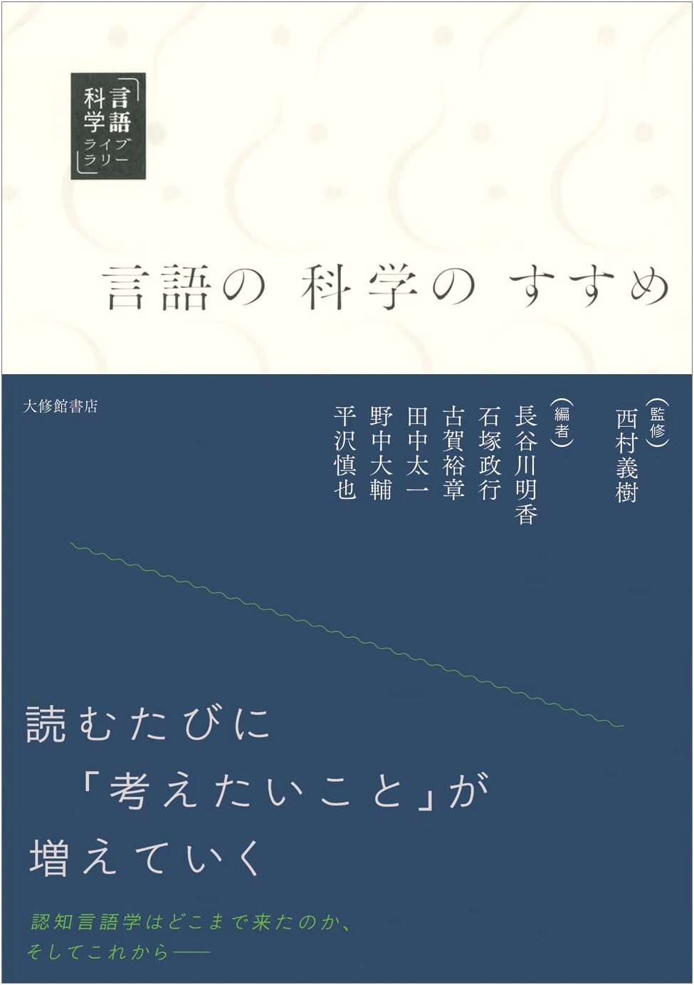 An Introduction to the Science of Language (Language Science Library)