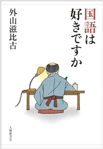 Do You Enjoy Japanese Language? An Exploration of Kokugo