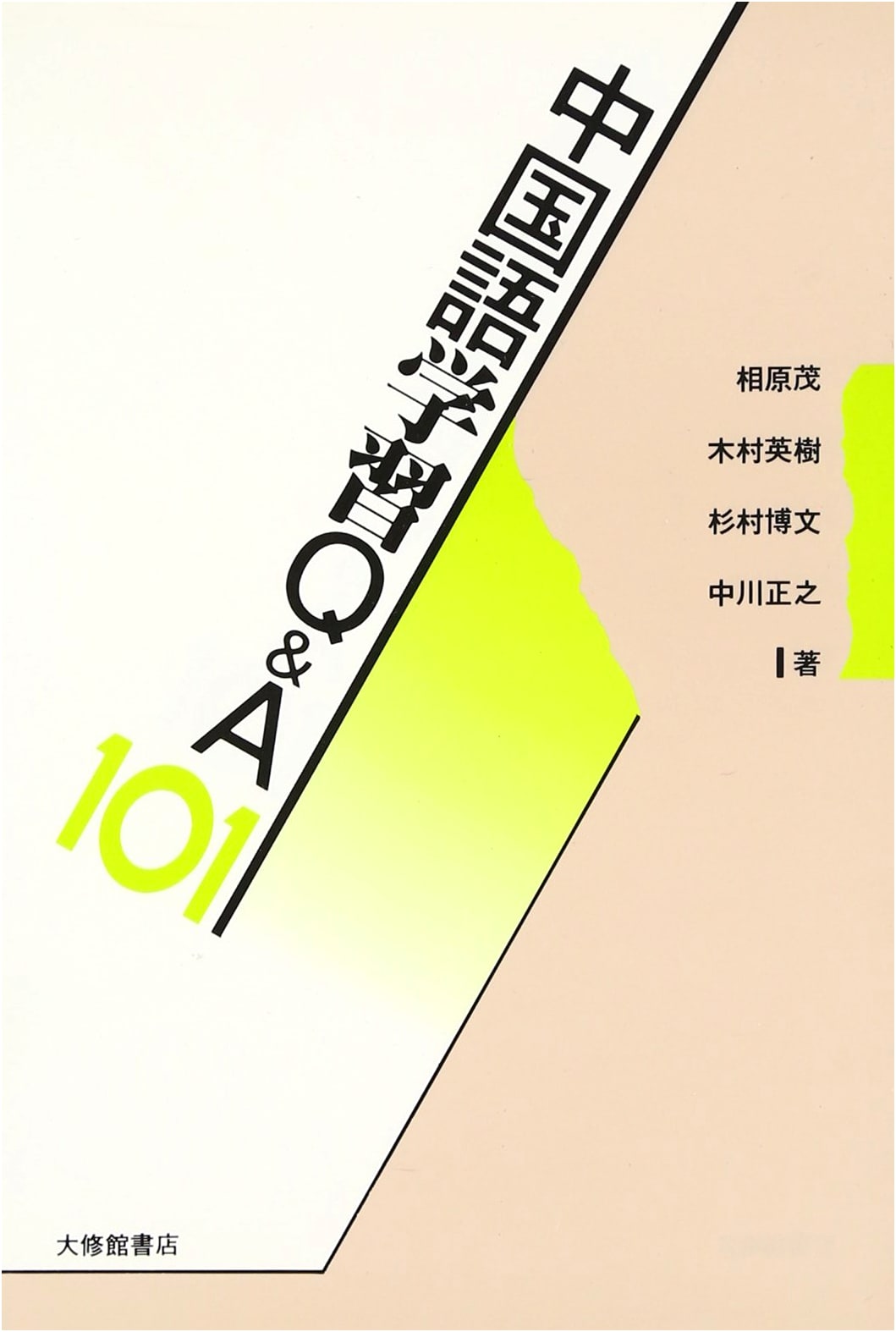 Chinese Language Learning: 101 Questions & Answers