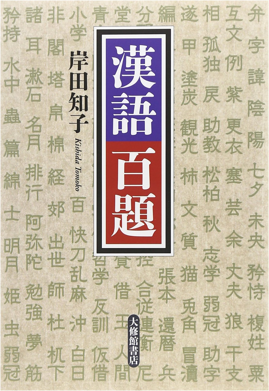 One Hundred Chinese Language Problems