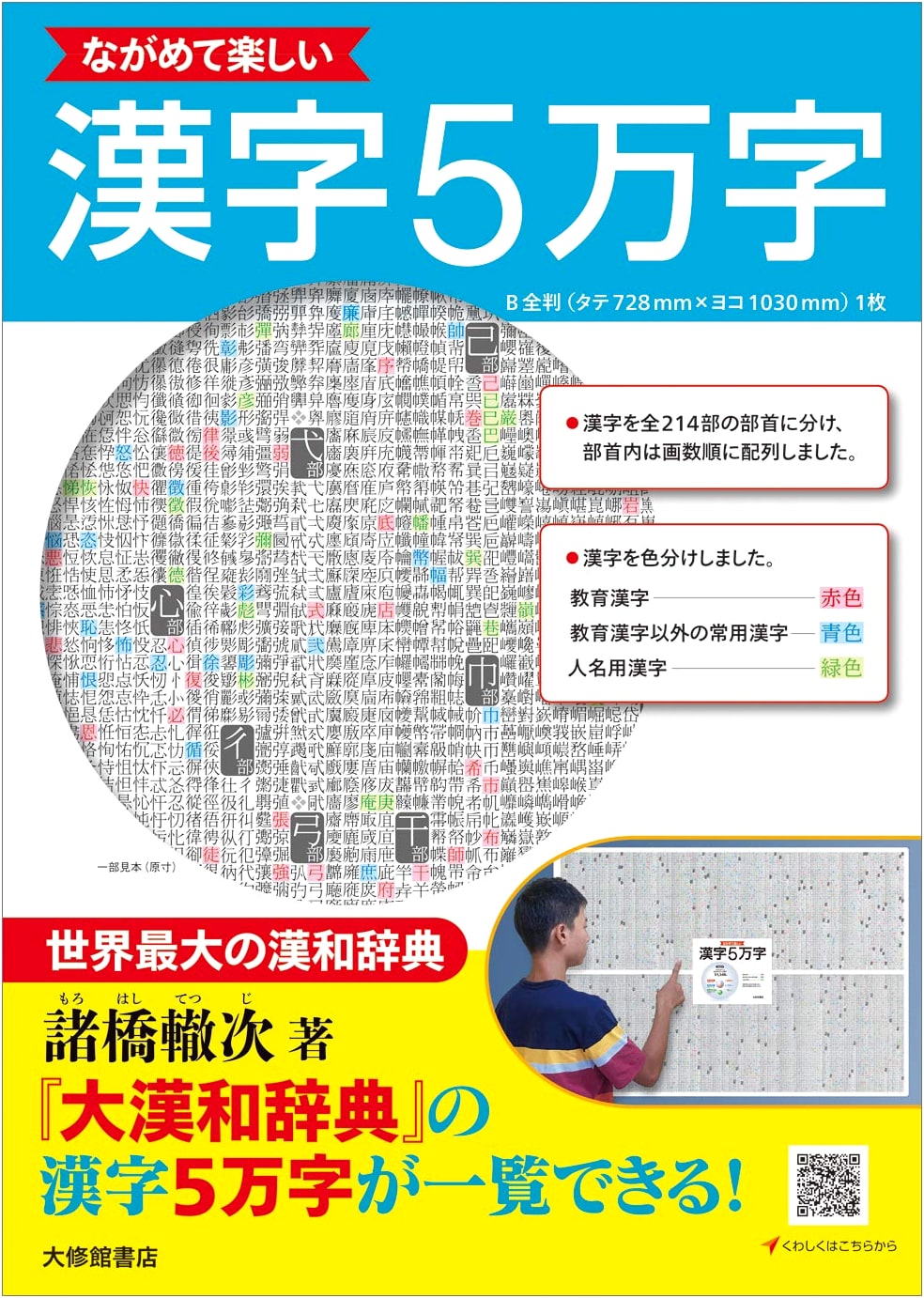 Explore 50,000 Kanji: A Joy to Behold