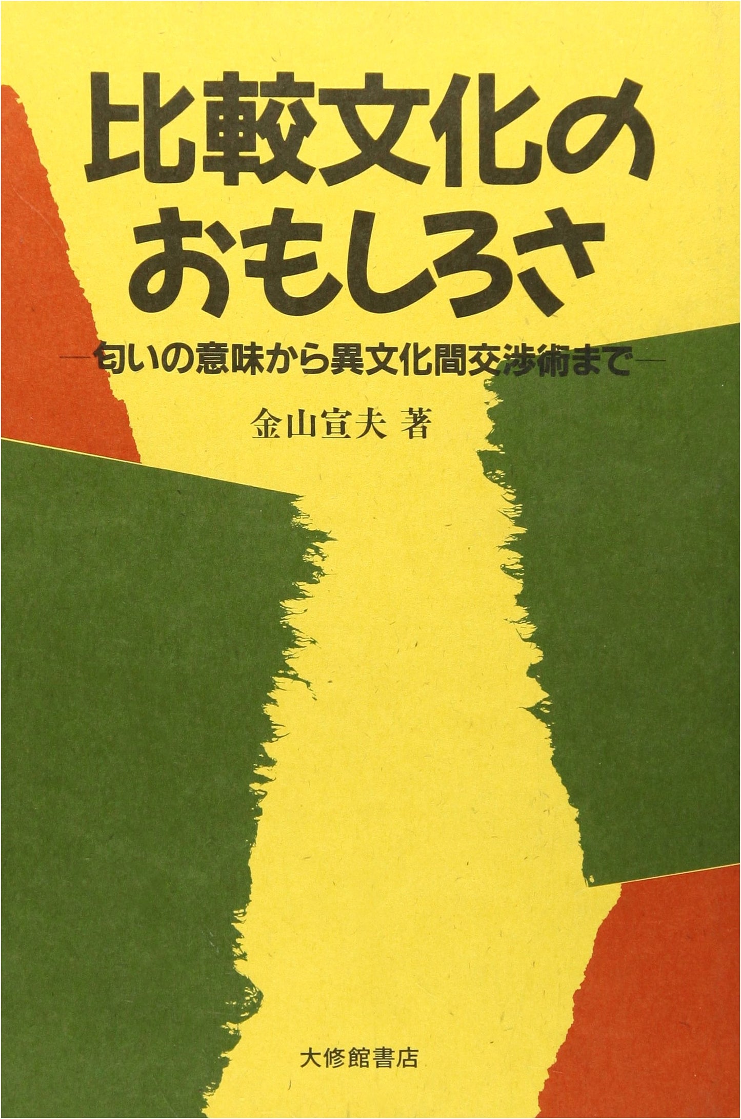 The Appeal of Comparative Culture: From Scents to Intercultural Negotiation