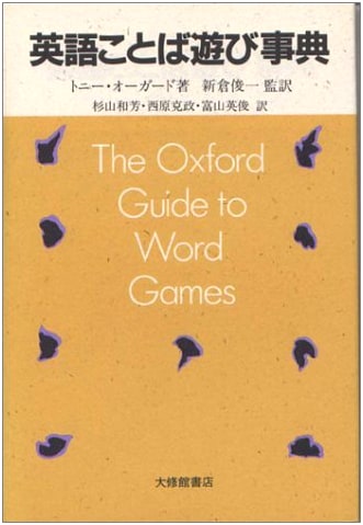 Encyclopedia of English Wordplay and Puns