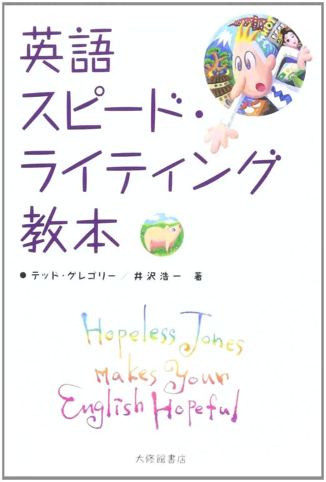 English Speed Writing Textbook