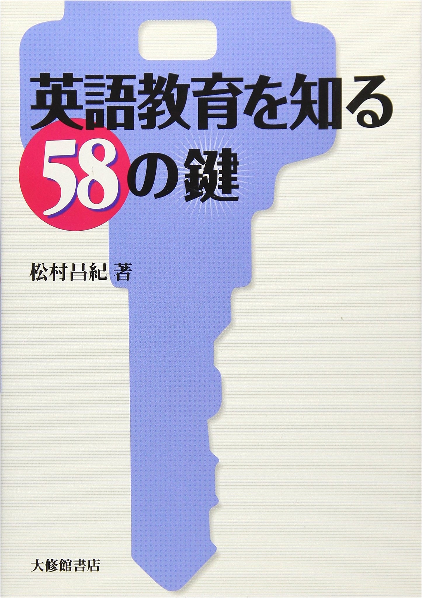 58 Keys to Understanding English Language Education