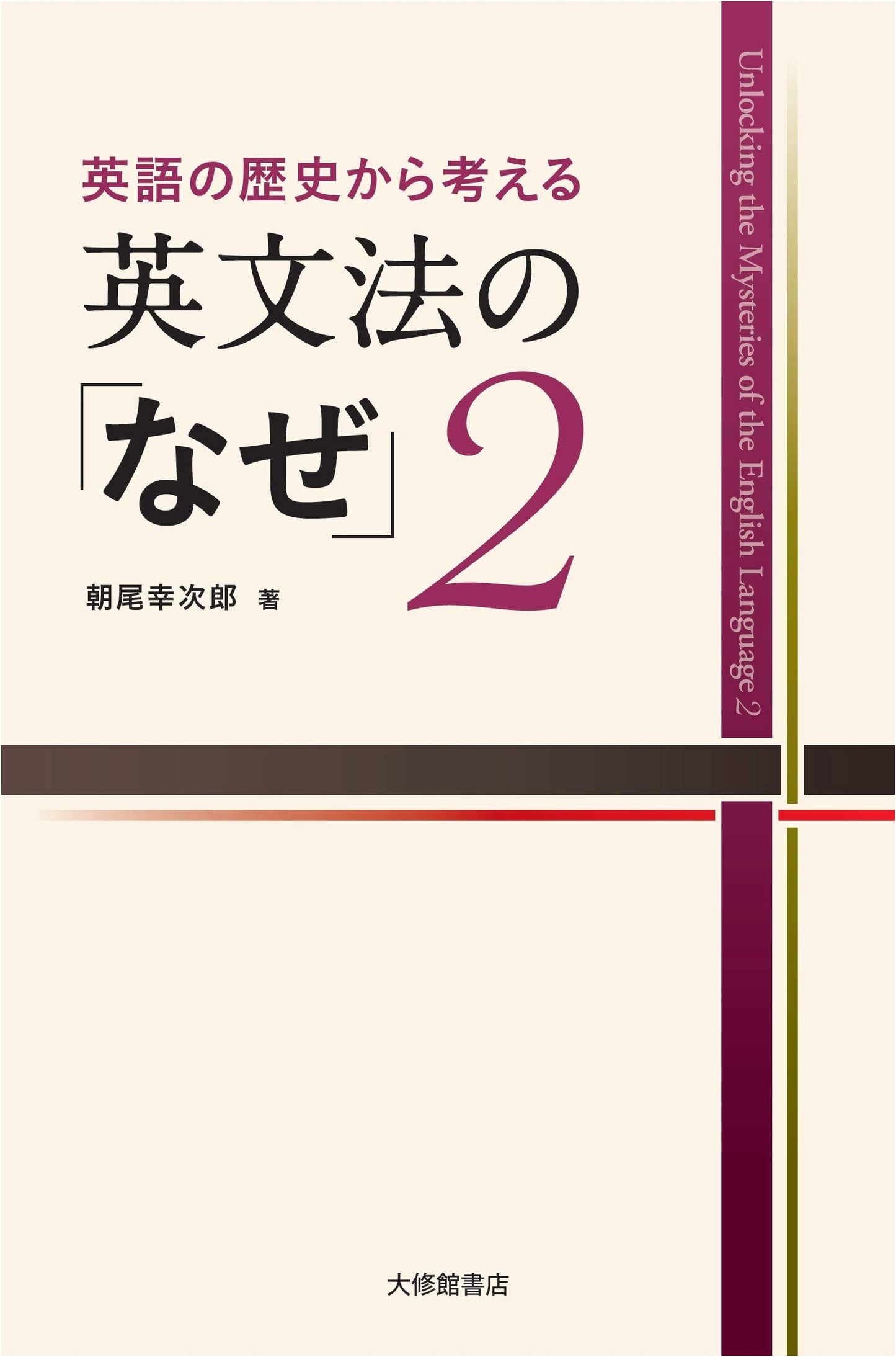Understanding English Grammar: A Historical Perspective, Vol. 2