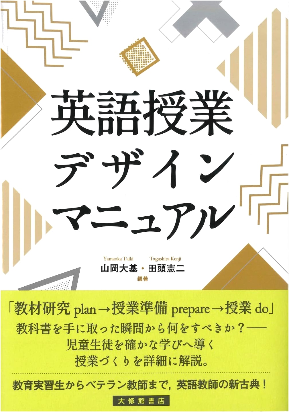 English Lesson Design Manual