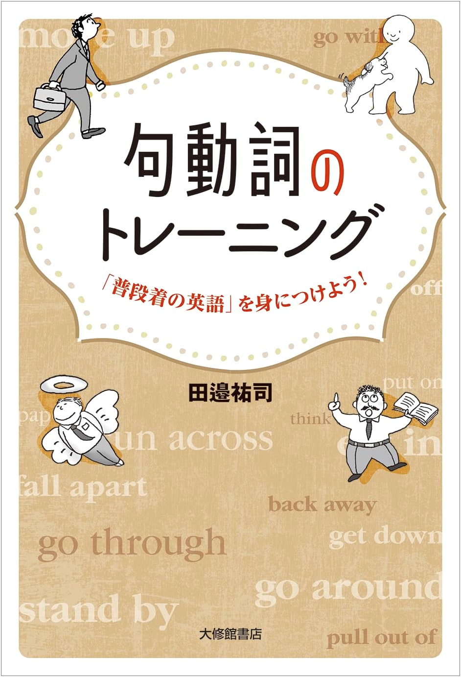 Phrasal Verb Training: Master Everyday English!