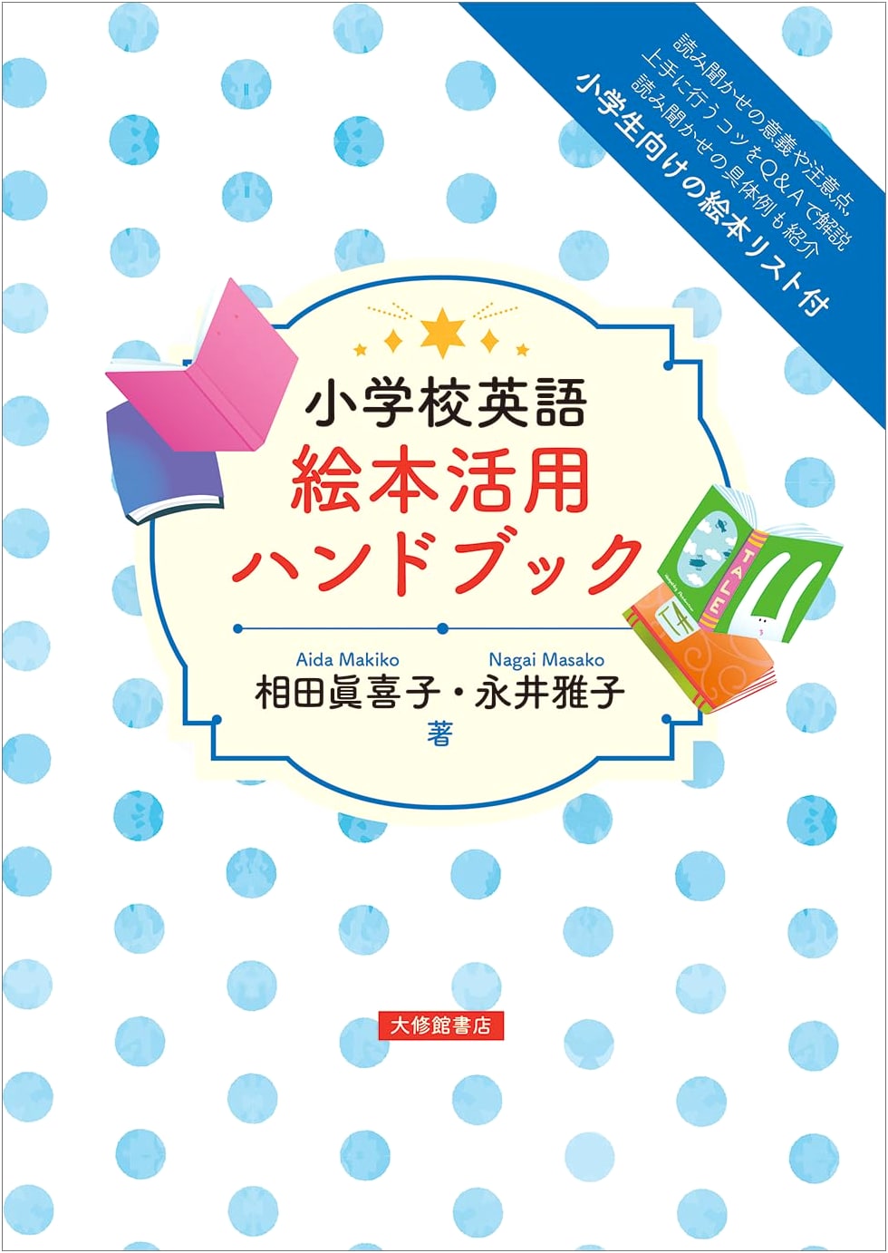 Elementary School English: Picture Book Utilization Handbook