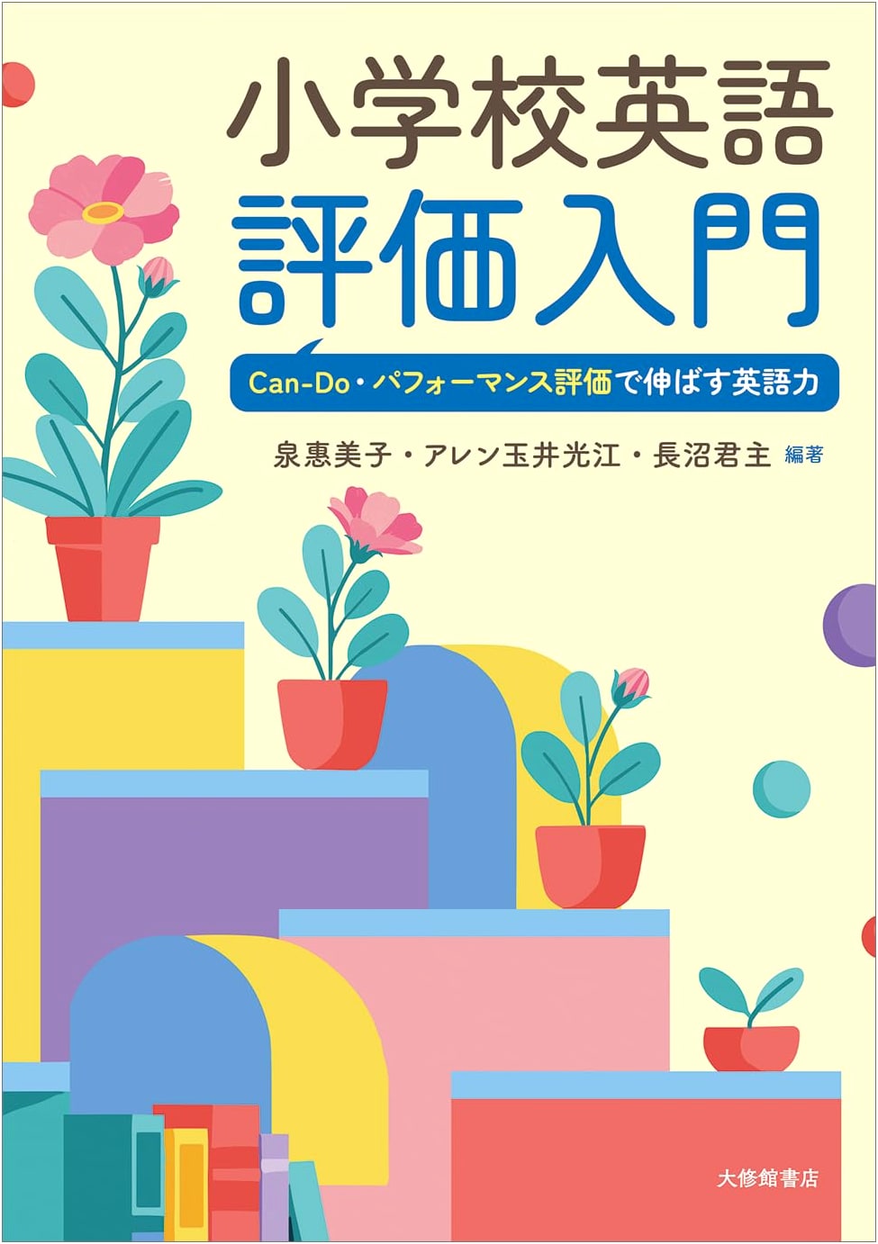 Introduction to Elementary School English Assessment: Fostering English Proficiency with Can-Do & Performance Assessment