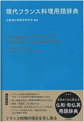 Dictionary of Modern French Culinary Terms