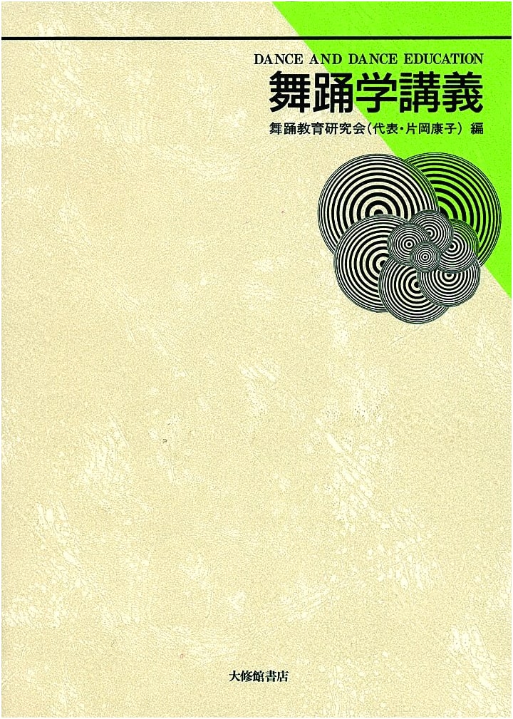 Lectures on Dance Studies