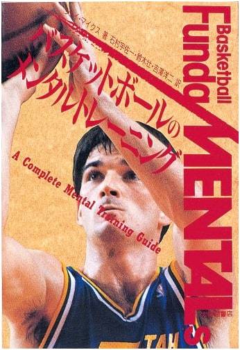 Basketball Mental Training