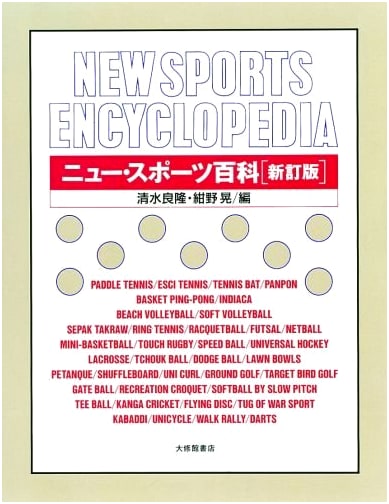 New Sports Encyclopedia: Revised Edition