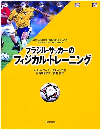 Physical Training Methods for Brazilian Soccer