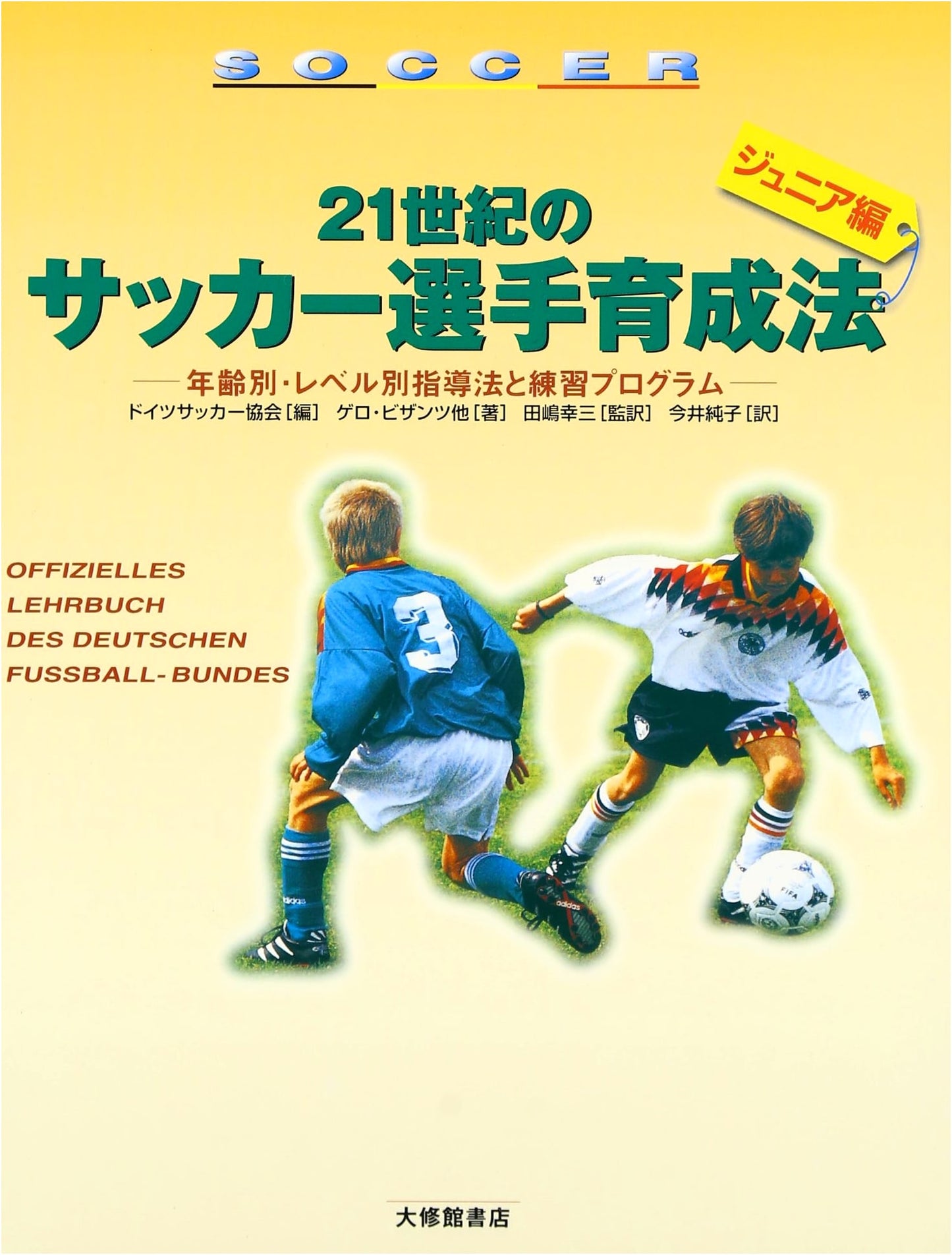 Developing 21st Century Junior Soccer Players: Age-Specific Coaching & Programs