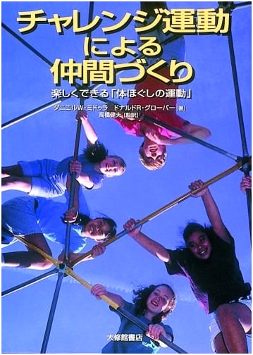 Building Bonds Through Challenge Activities: Fun Exercises for Body Loosening