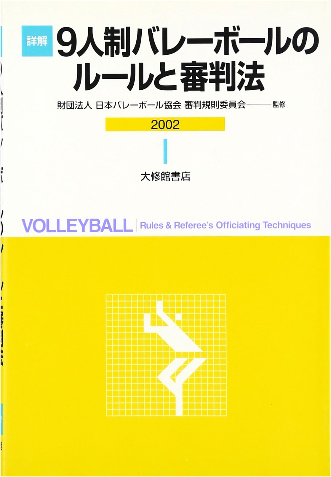 Detailed Rules and Refereeing for 9-Player Volleyball (2002)