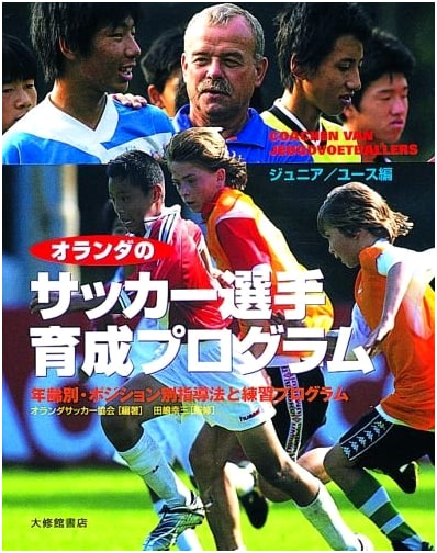Dutch Soccer Player Development Program: Junior/Youth Edition - Age & Position Specific Training