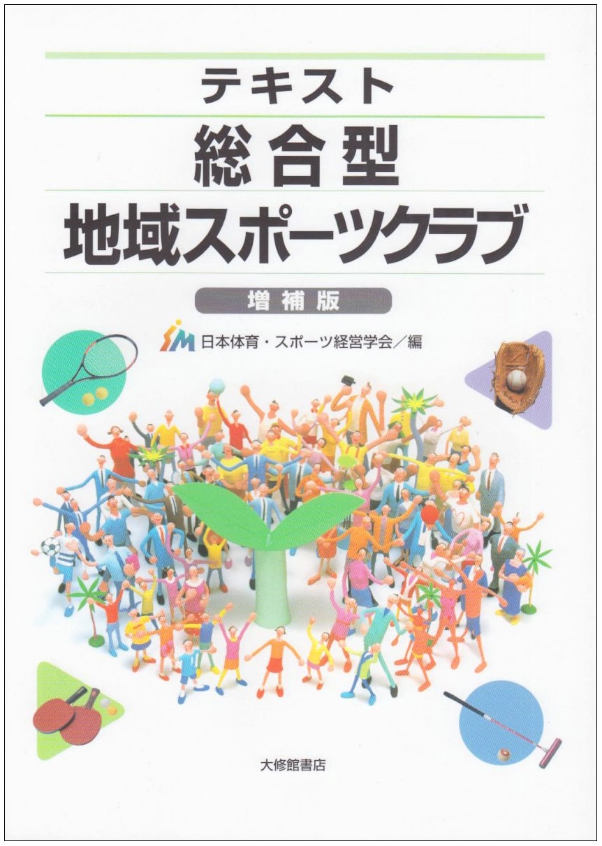 Comprehensive Text: Community Sports Clubs - Revised and Expanded Edition