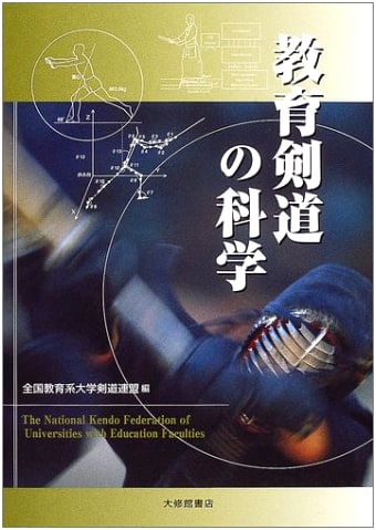 The Science of Kendo Education