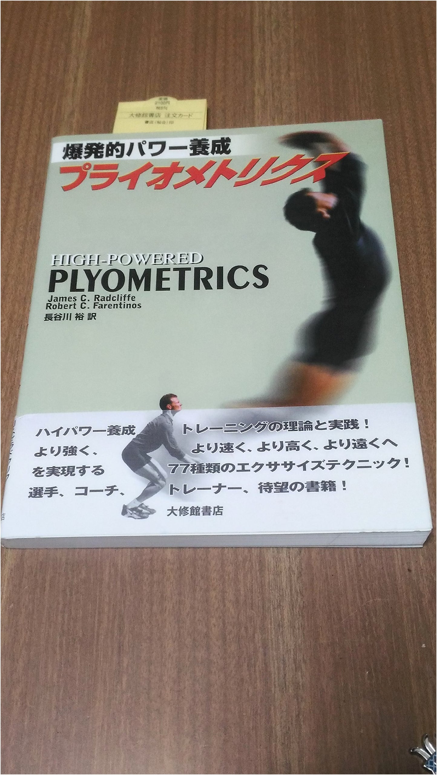Plyometrics for Explosive Power Training