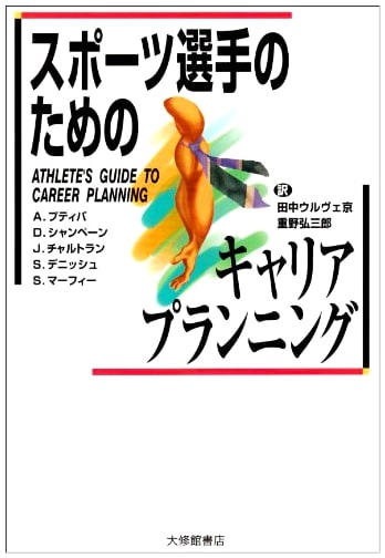 Career Planning for Athletes