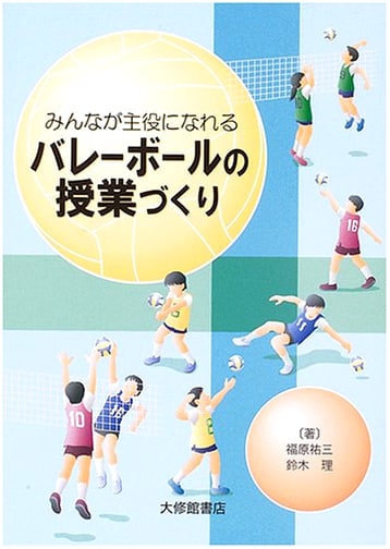 Creating Volleyball Classes Where Everyone Can Be the Star