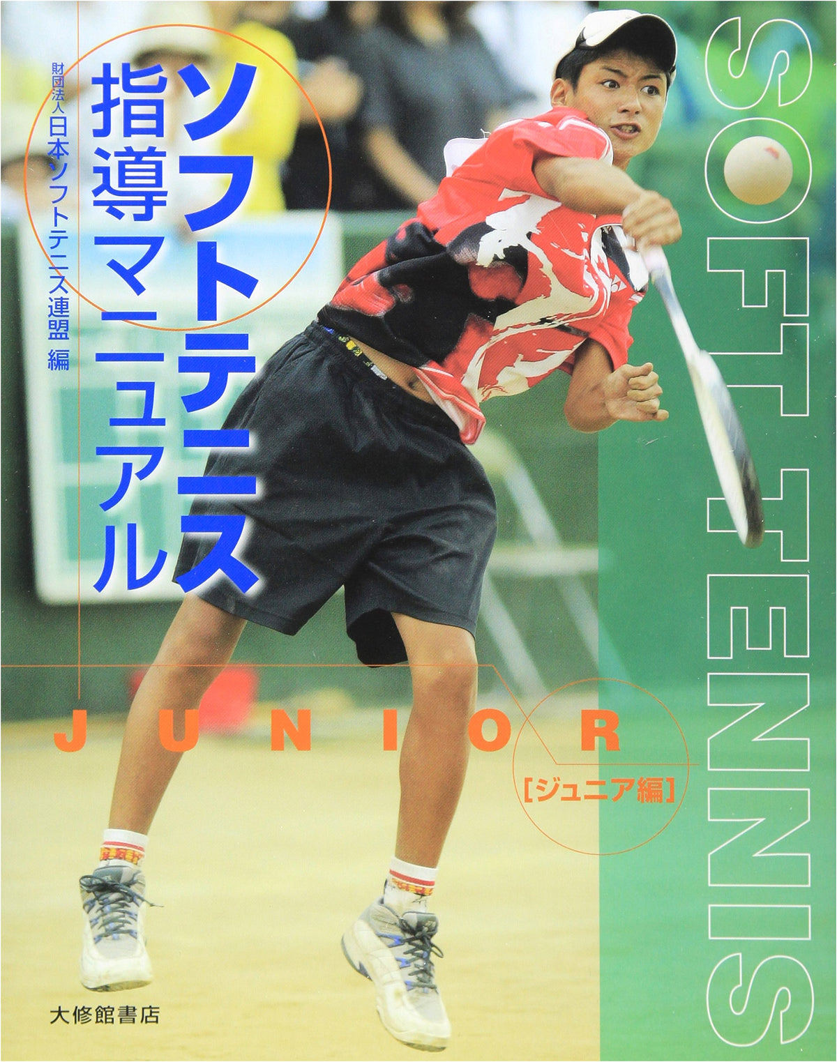 Soft Tennis Coaching Manual (Junior Edition)