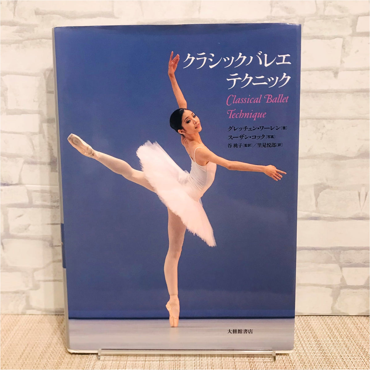 Classic Ballet Technique