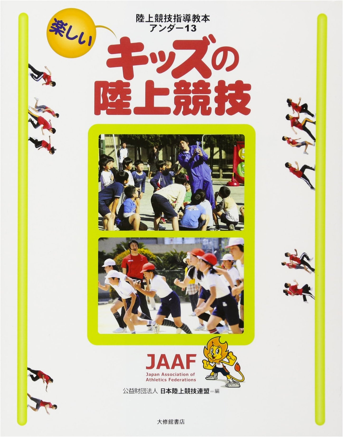 Track and Field Coaching Guide Under 13: Fun Kids' Athletics