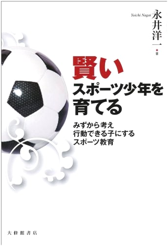 Raising Smart Sports Kids: Sports Education for Independent Thinkers