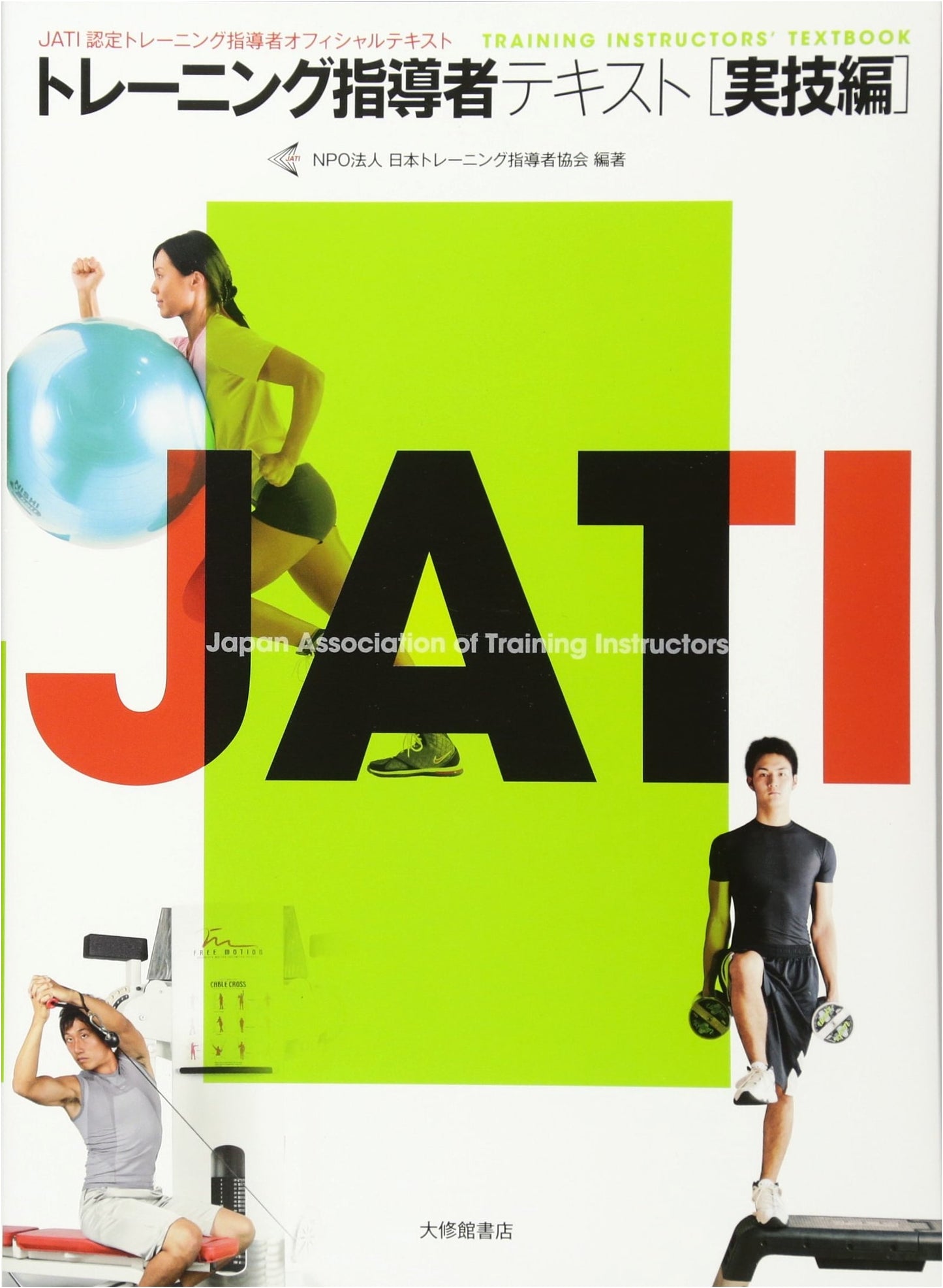Training Instructor Textbook: Practical Skills Edition