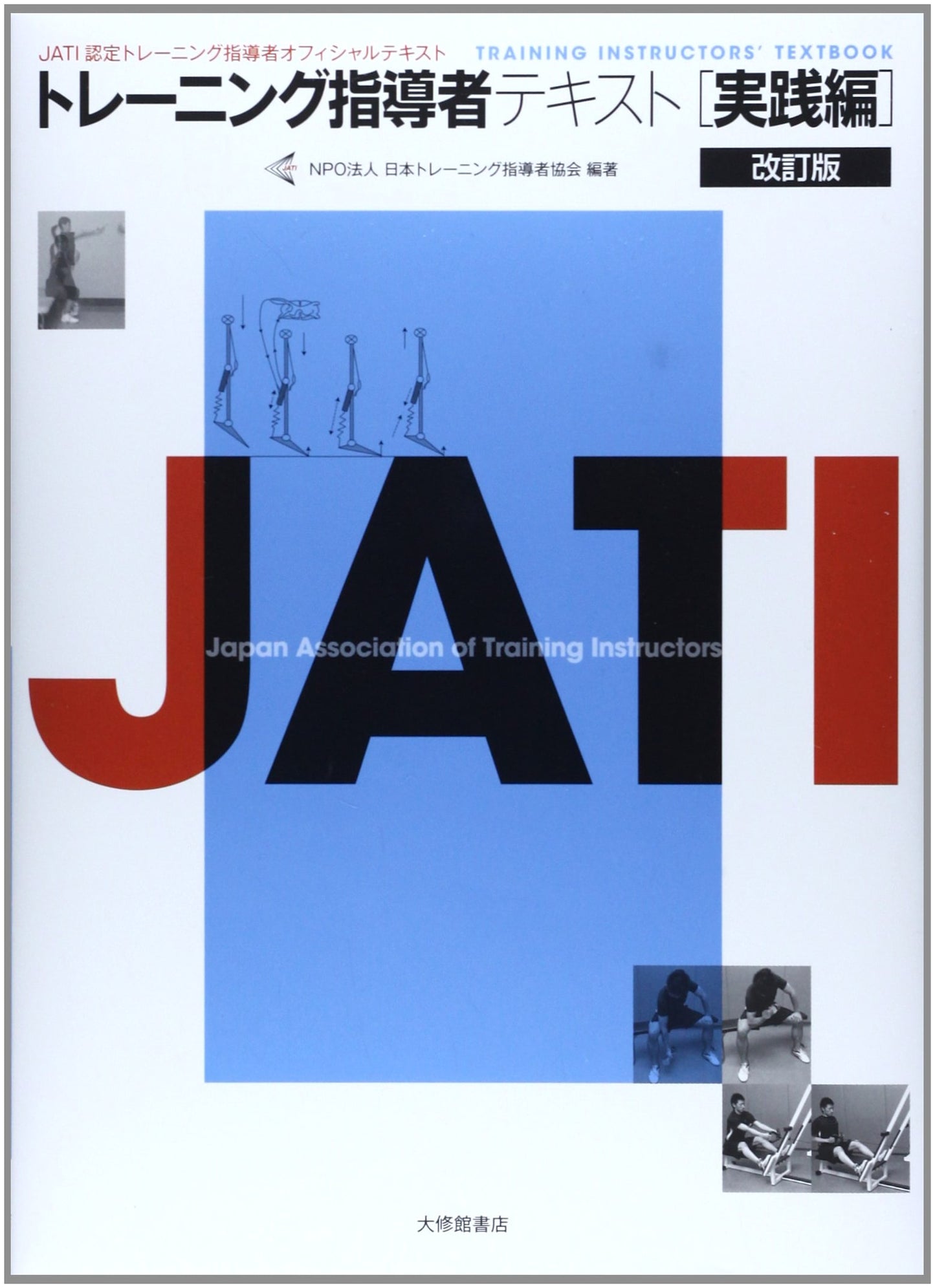 Training Instructor's Textbook: Practical Edition (Revised)