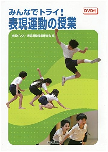 Let's All Try! Expressive Movement Classes: Guide with DVD