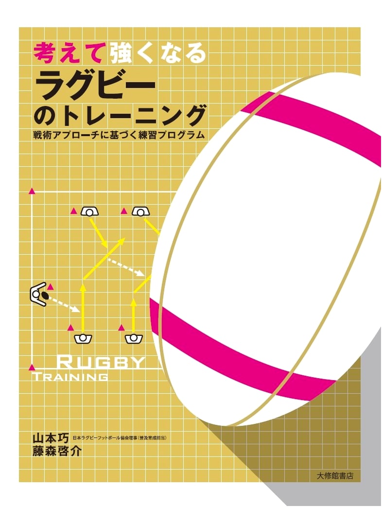 Think Stronger Rugby: A Tactical Approach Training Program
