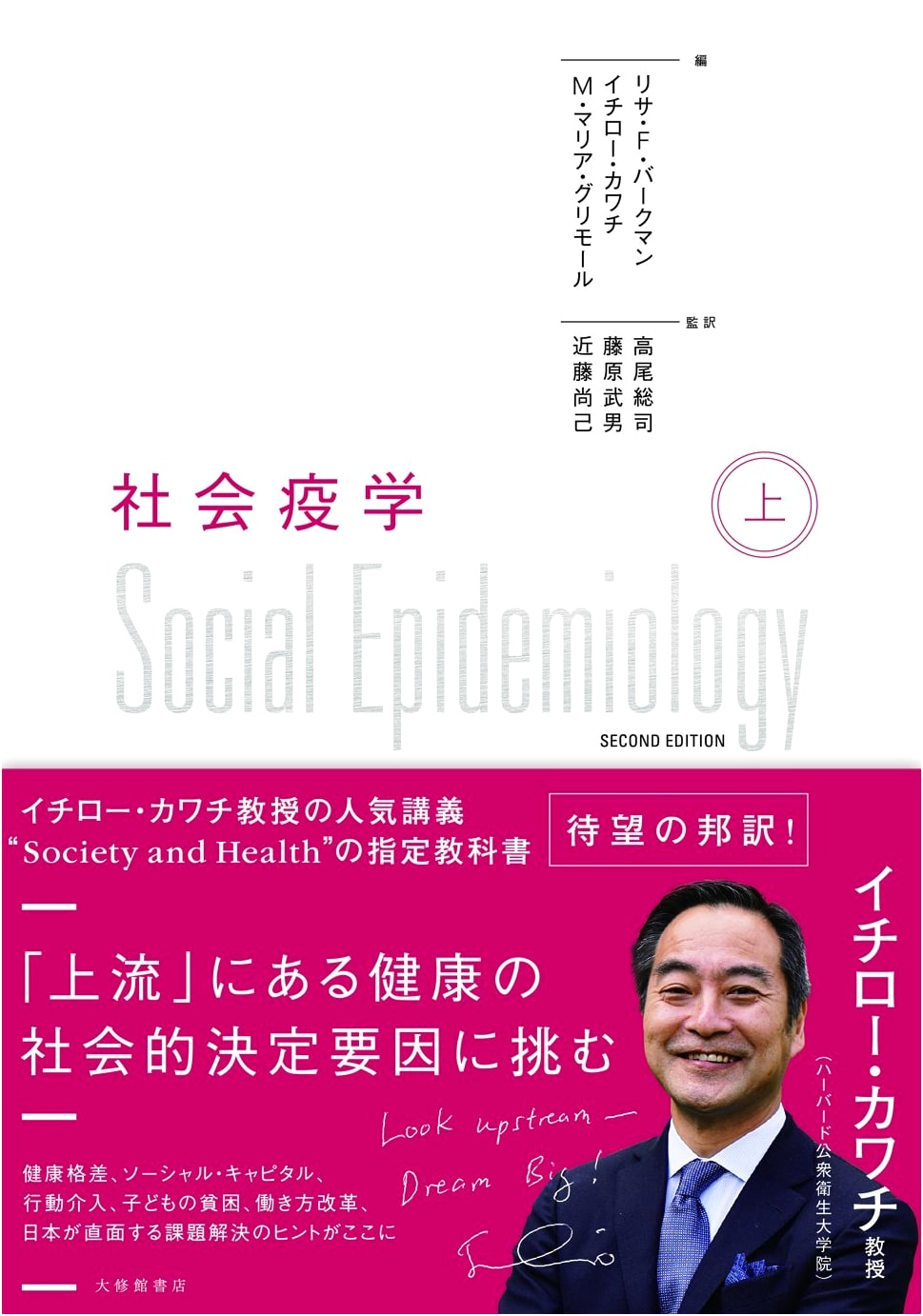 Social Epidemiology, Volume 1