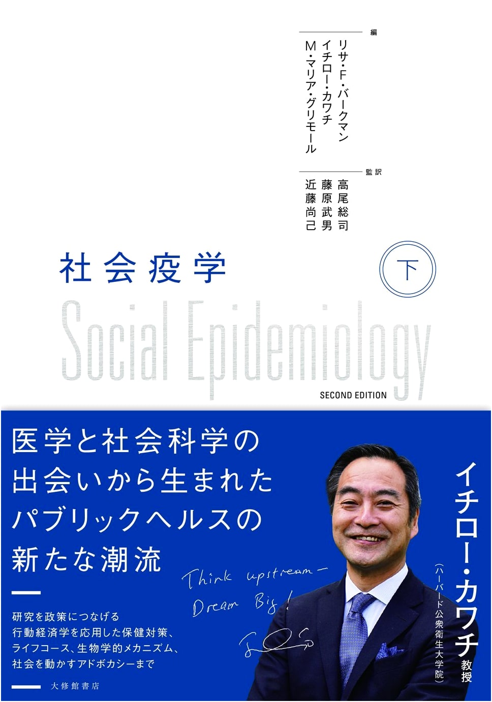 Social Epidemiology, Volume 2