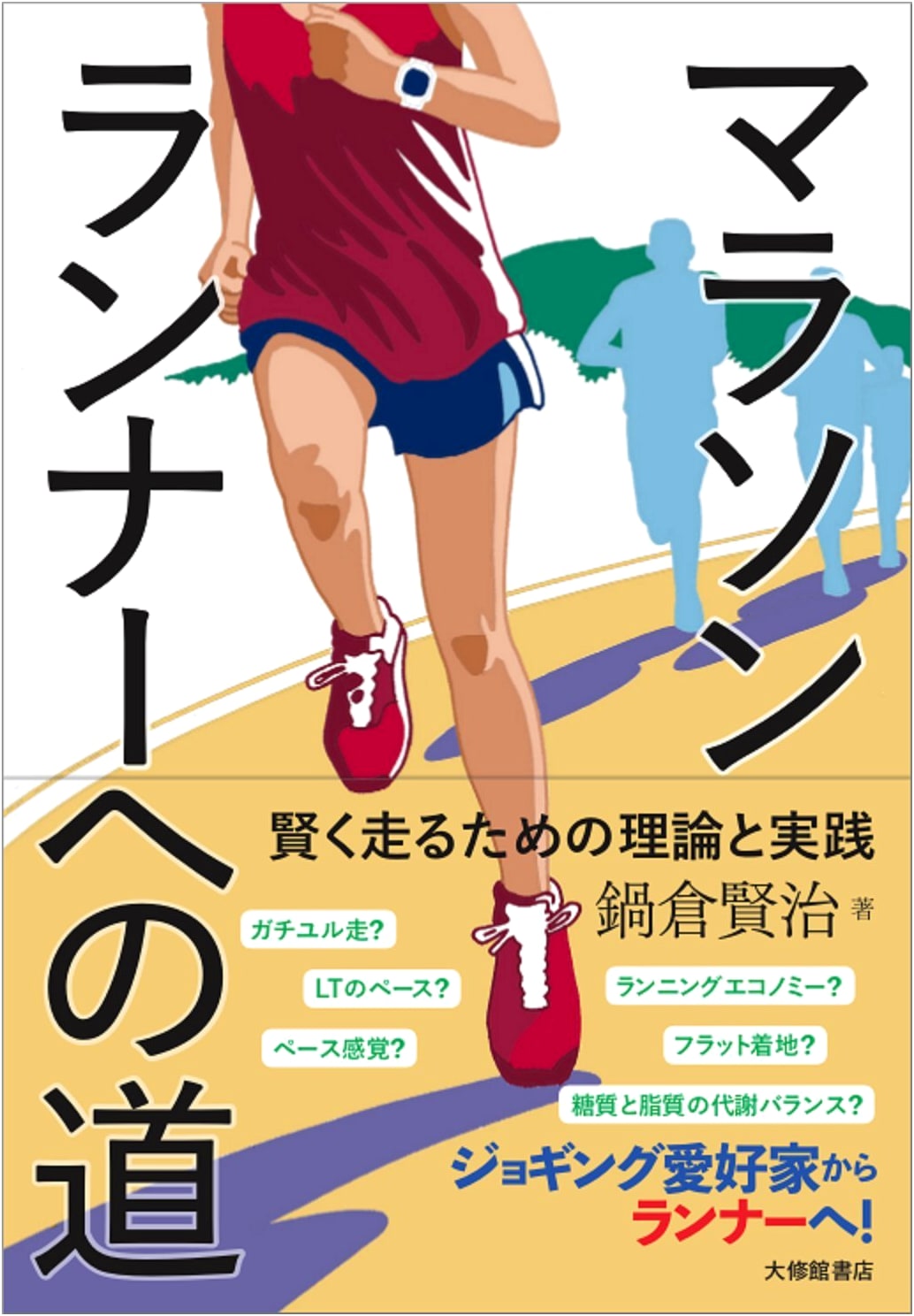 The Path to Becoming a Marathon Runner