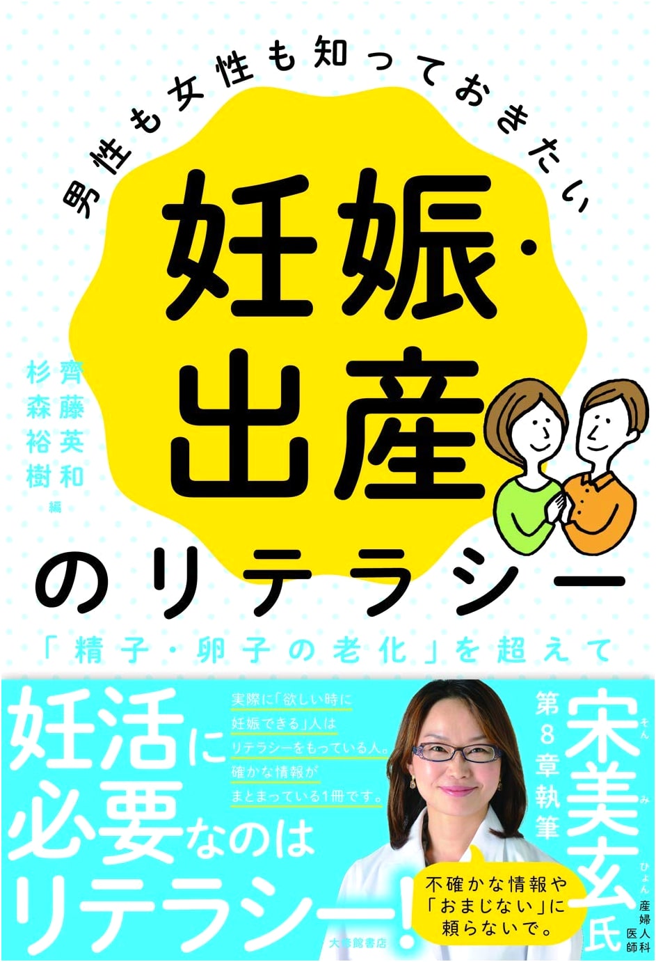 Pregnancy & Childbirth Literacy for Men and Women
