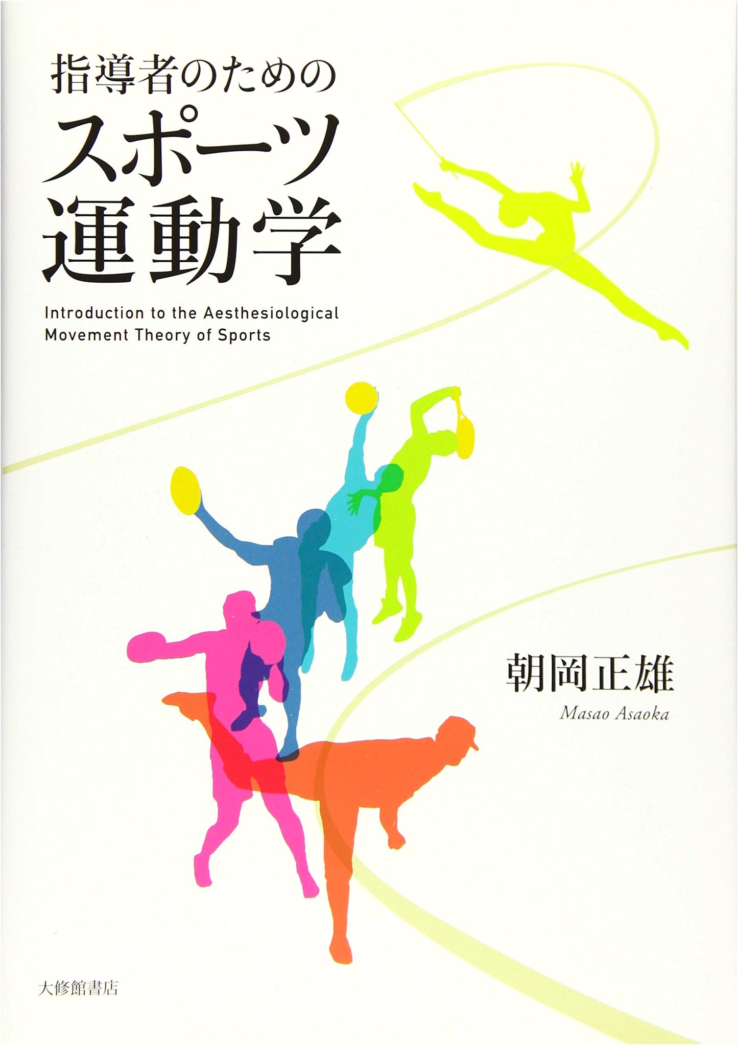 Sports Kinesiology for Leaders: A Guide for Instructors