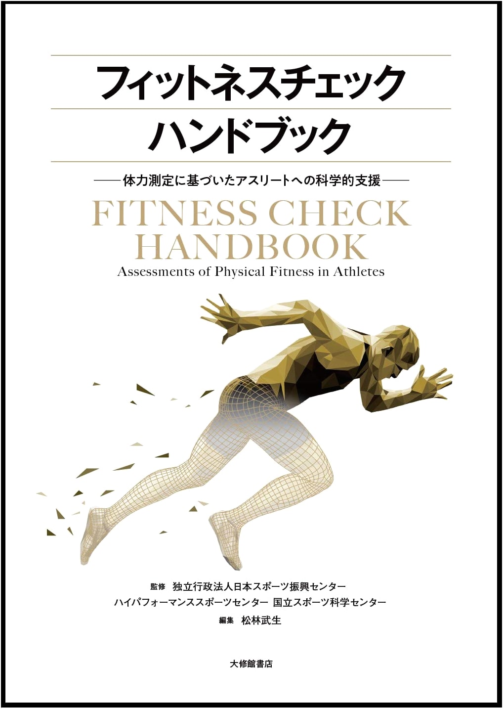 Fitness Check Handbook: Scientific Support for Athletes through Physical Measurement