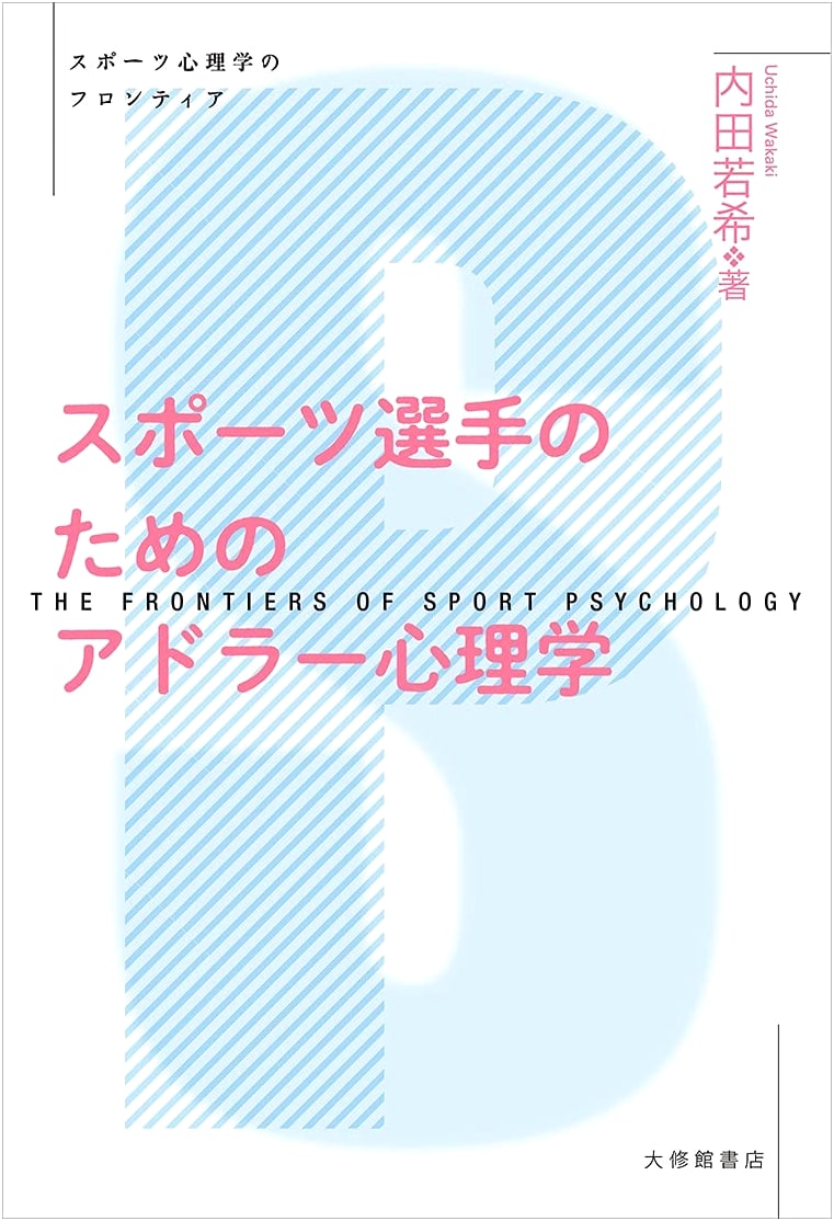 Adlerian Psychology for Athletes (Frontiers of Sports Psychology)