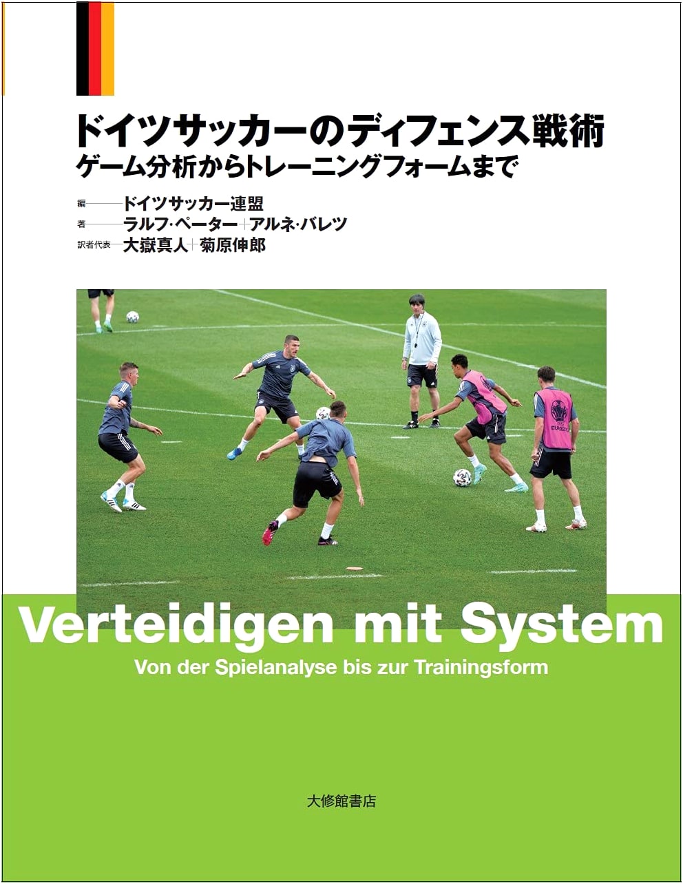 German Football Defensive Tactics: Game Analysis & Training Drills