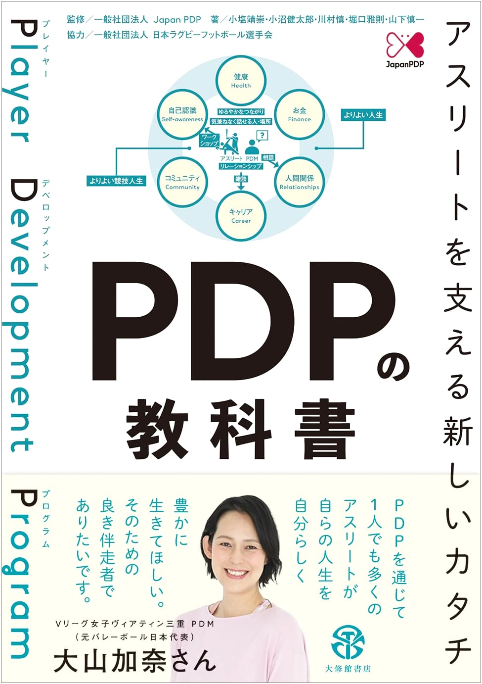 PDP Textbook: New Ways to Support Athletes