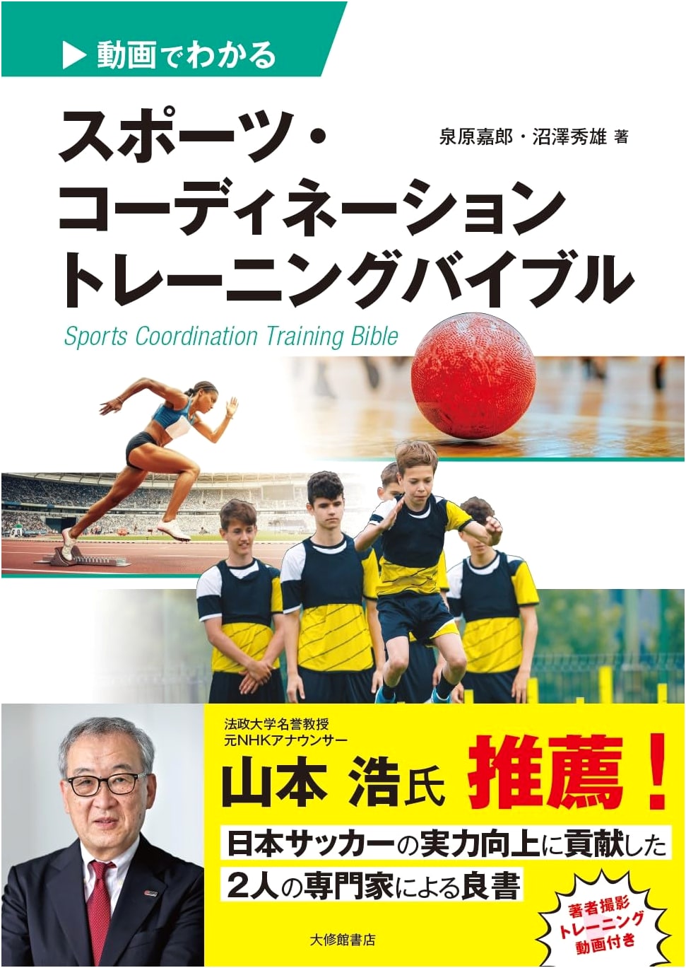 Mastering Sports Coordination: The Video Training Bible